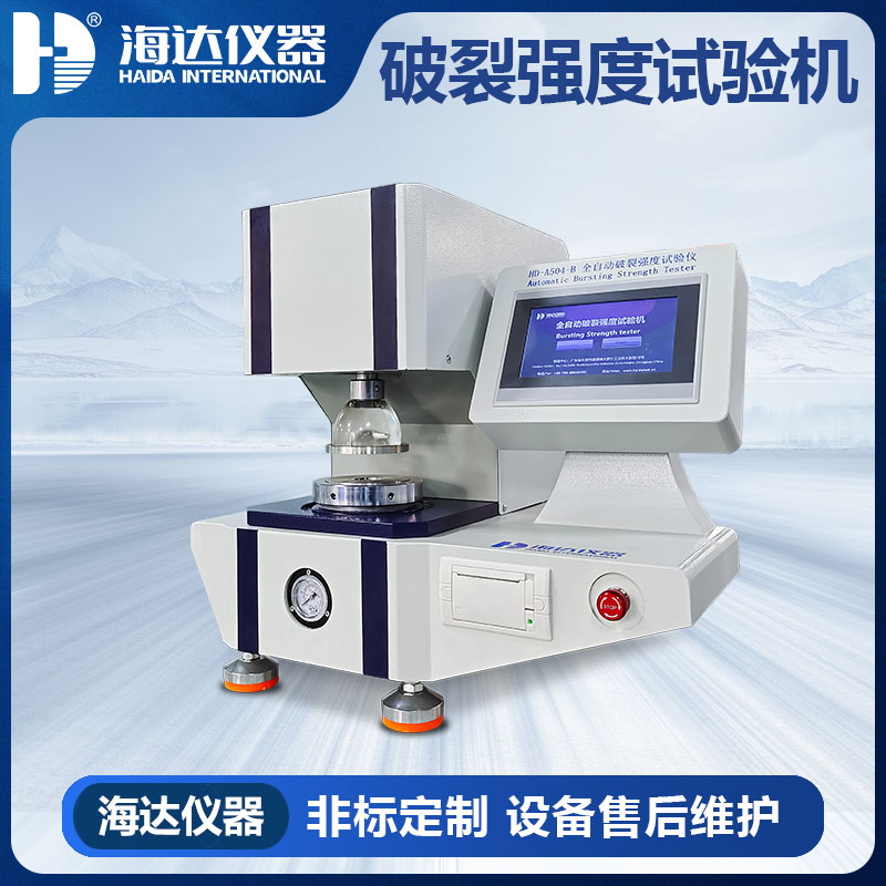 全自動破裂強度試驗儀H 全自動破裂強度試驗儀H